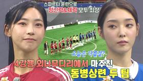 [선공개] FC국대패밀리 VS FC불나비, 닥공과 맹공이 맞붙은 화끈한 공격 축구 개시!