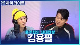 천태만상과의 깊은 인연♥ 새 앨범 '사내의 밤'으로 다시 찾아 온 김용필