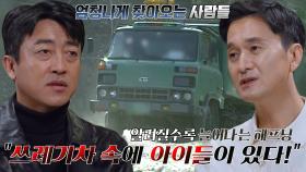 무속인의 믿을 수 없는 말에도 쓰레기차까지 뒤져야 했던 아버지의 간절한 마음♨