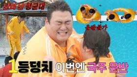 [선공개] 이규호×이국주, 아슬아슬 평균대 위 자리 체인지 (ft. 작살)