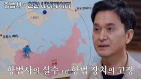 ‘KAL 902편의 항로’ 소련 항공으로 넘어간 이유!