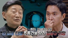 상황의 심각성 직감 후 목숨을 건 ‘비상착륙’ 시도!