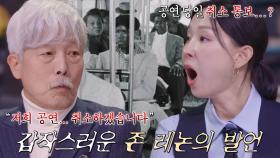 “저희 공연 취소하겠습니다” 존 레논, 공연 당일 갑작스러운 취소 통보! (ft. 공민권법)