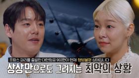 행방불명 된 ‘파리발 KAL기 902편’ 비행기!