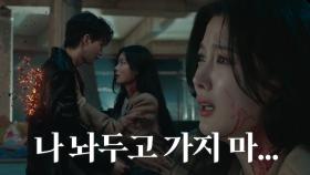 [눈물 엔딩] “이제 다 괜찮아” 송강, 총 맞은 김유정 구하고 소멸↘