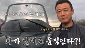 저절로 움직이는 자동차 와이퍼 미스터리♨