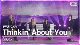 [안방1열 풀캠4K] 하이키 'Thinkin’ About You' (H1-KEY FullCam)│@SBS Inkigayo 240121
