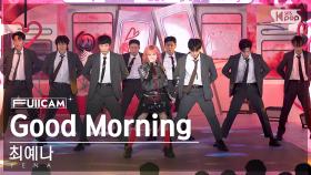 [안방1열 풀캠4K] 최예나 'Good Morning' (YENA FullCam)│@SBS Inkigayo 240121