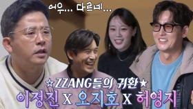 오지호×이정진×허영지, 극찬 쏟아지는 눈부신 미모로 등장★