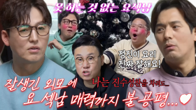 이정진, 연애 장인의 남다른 요리 플러팅★