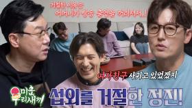 이정진, 미운 우리 새끼 섭외 거절한 이유↘