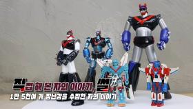 1만 5천여 개 장난감 모은 ‘장난감 수집가’