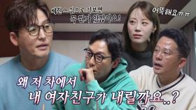 [선공개] “그냥 멀리서 바라보는 거죠” 이정진, 눈앞에서 목격한 여자친구의 양다리♨