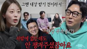 허영지, 대상 받고 달라진 탁재훈의 챙김에 어리둥절↘