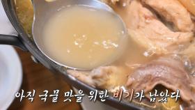 ‘수죽력’ 시원×깔끔한 죽계찜 국물 비법!