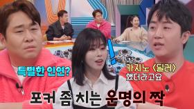 홍진호, 부부 겜블러 꿈꾸며 아내에게 포커 과외