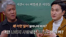 ‘침몰된 우키시마호’ 가족들을 찾는 통곡 소리가 울려 펴지는 바닷가