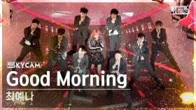 [항공캠4K] 최예나 'Good Morning' (YENA Sky Cam) @SBS Inkigayo 240121