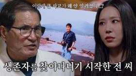 전재진 씨 덕분에 수면 위로 떠오른 우키시마호 사건