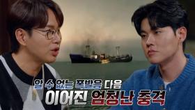 ‘우키시마호’ 출항 후 3일째 일어난 의문의 폭발