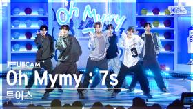 [안방1열 풀캠4K] 투어스 'Oh Mymy : 7s' (TWS FullCam)│@SBS Inkigayo 240128