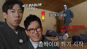 “나가 이 좌식아!!” 지석진×하하×양세찬, 촐싹이는 유재석에 스트레스 급증↗