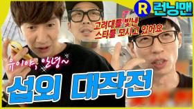 섭외 대작전 #런닝맨 ep.271