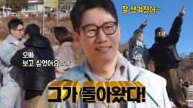 지석진, 런닝맨 멤버들 환영과 함께 5주 만에 컴백★