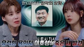 모두를 놀라게 한 이호성의 한강 투신자살 뉴스 속보♨