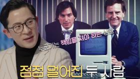 매킨토시의 처참한 실패로 CEO와 사이가 멀어지게 된 스티브 잡스♨