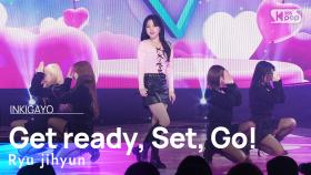 Ryu jihyun(류지현) - Get ready, Set, Go! @인기가요 inkigayo 20240204