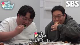 [2월 11일 예고] 나선욱, 도합 270kg 돼칼코마니 형제의 위대한 먹부림★