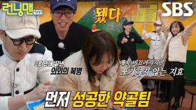 유재석×지석진×송지효, 예상 뒤엎은 약골팀의 통쾌한 승리