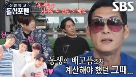 [선공개] “출연료가 3만 원” 박준형, 힘들게 버텨온 god 멤버들 생각에 울컥↘