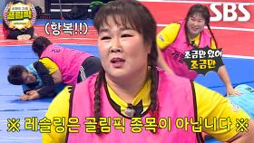“너 뭐야..!” 최진철, 김민경 밀착 수비에 항복 선언↘ | 설날특집 골림픽