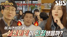 [선공개] ♨분노 주의♨ 마약하고 엄마 죽였는데 무죄 받은 사건?!