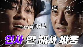 [#야인시대] “인사 똑바로 행!” 신마적 vs “텃세 좀 적당히 부려용;” 쌍칼