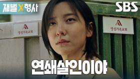 “좀 더 파보자” 박지현, 재수사 중 피해자들 집에서 발견한 공통점↗
