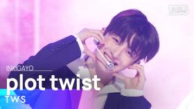 TWS (투어스) - plot twist @인기가요 inkigayo 20240218