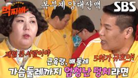 “모든 사이즈가 압도적으로 커!” 서장훈, 체지방률 5위에 이규호 추측한 이유↗