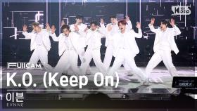 [안방1열 풀캠4K] 이븐 'K.O. (Keep On)' (EVNNE FullCam)│@SBS Inkigayo 240218