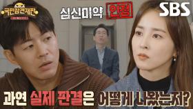 심신미약 인정받아 징역 3년으로 끝난 실제 재판 결과↗