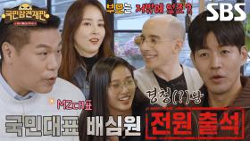 서장훈×한혜진×이상윤×타일러×하리무, 국민의 마음 대변할 각양각색 판결 스탠바이★