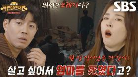 “저도 살고 싶어서요..” 8개월간 엄마의 시신과 함께 생활한 아들