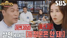 서장훈×한혜진, 배심원 판결 중 극명하게 갈린 두 사람이 내리는 형량