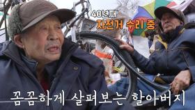 40년 동안 ‘자전거 수리’ 일 한 할아버지★