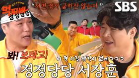 “이 형 이길 생각이 없네!” 신동, 서장훈의 정정당당 게임 방식에 터진 실소↗