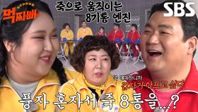 “거의 여물 수준 아니에요?” 먹찌빠 멤버들, 풍자 아플 때 먹는 죽 양에 당황↘