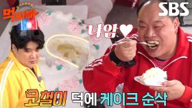 이호철, 꼼수 잡는 무릎 단속반에도 불구하고 덩치 케이크 게임 선방★