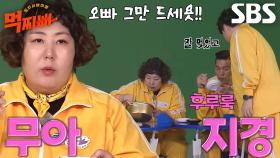 “오빠 그만 드세욧!” 신기루, 서장훈의 무아지경 먹방에 잔소리↗